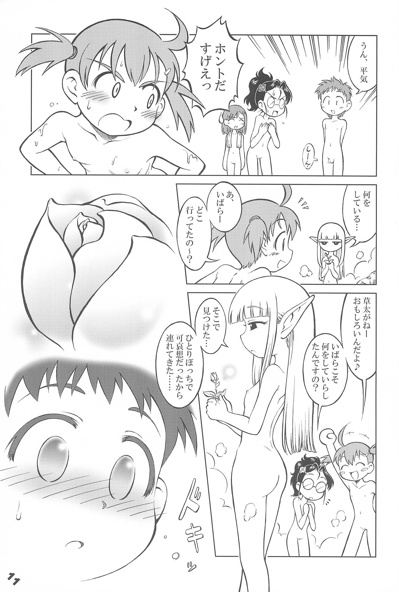Akazukin-chan Goyoujin page 11 full