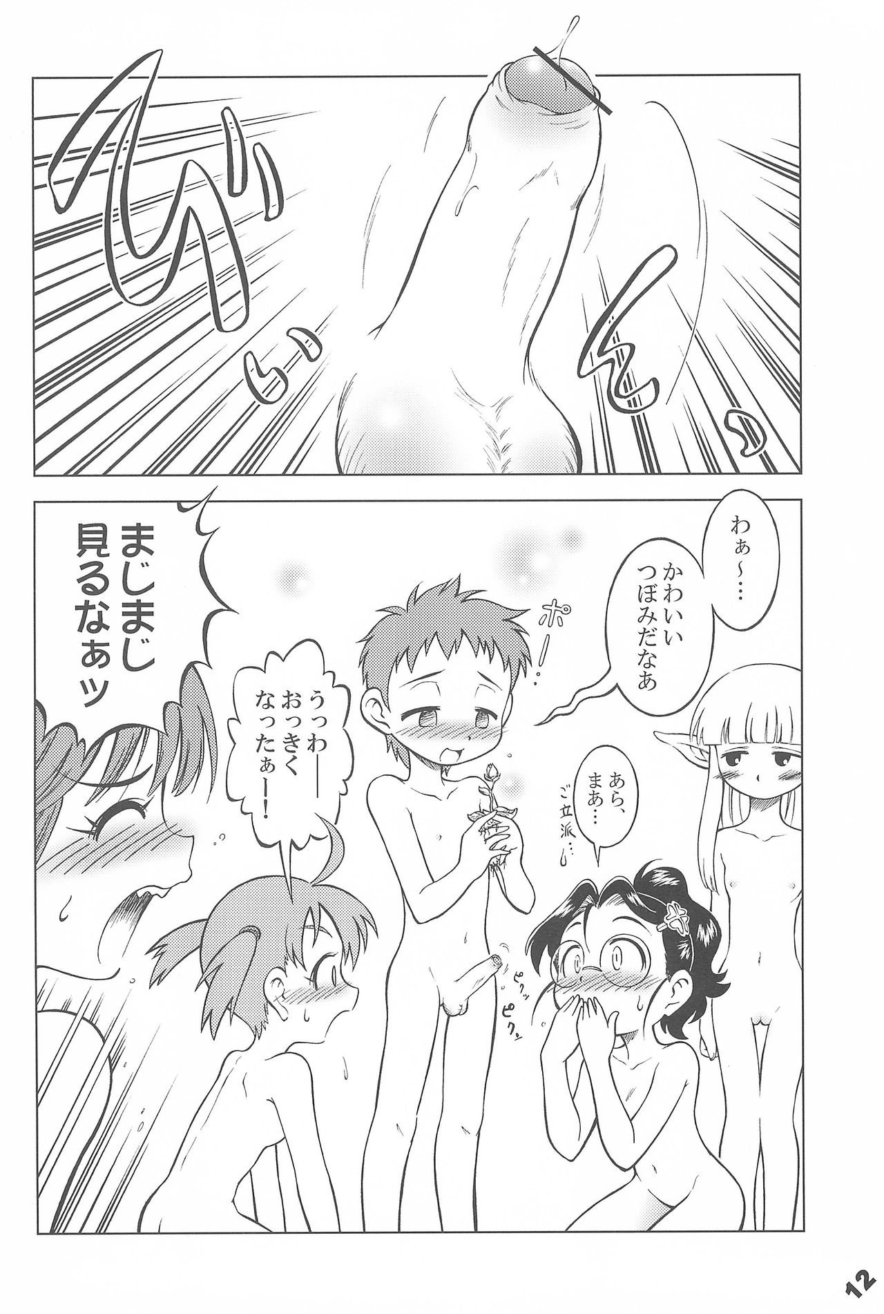 Akazukin-chan Goyoujin page 12 full