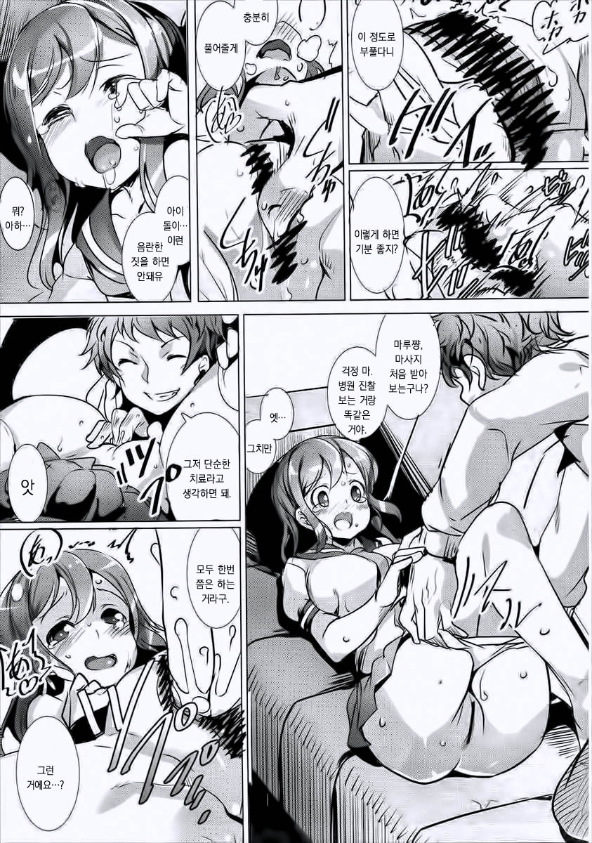 Maru wa H na Youkyuu o Kotowarenai zura | 마루는 H한 요구를 거절 못해유 page 12 full