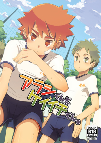 (Shota Scratch 18) [Drum-Kan (Kine)] Arashi-kun to Keiichi-kun [English] {Shotachan} cover