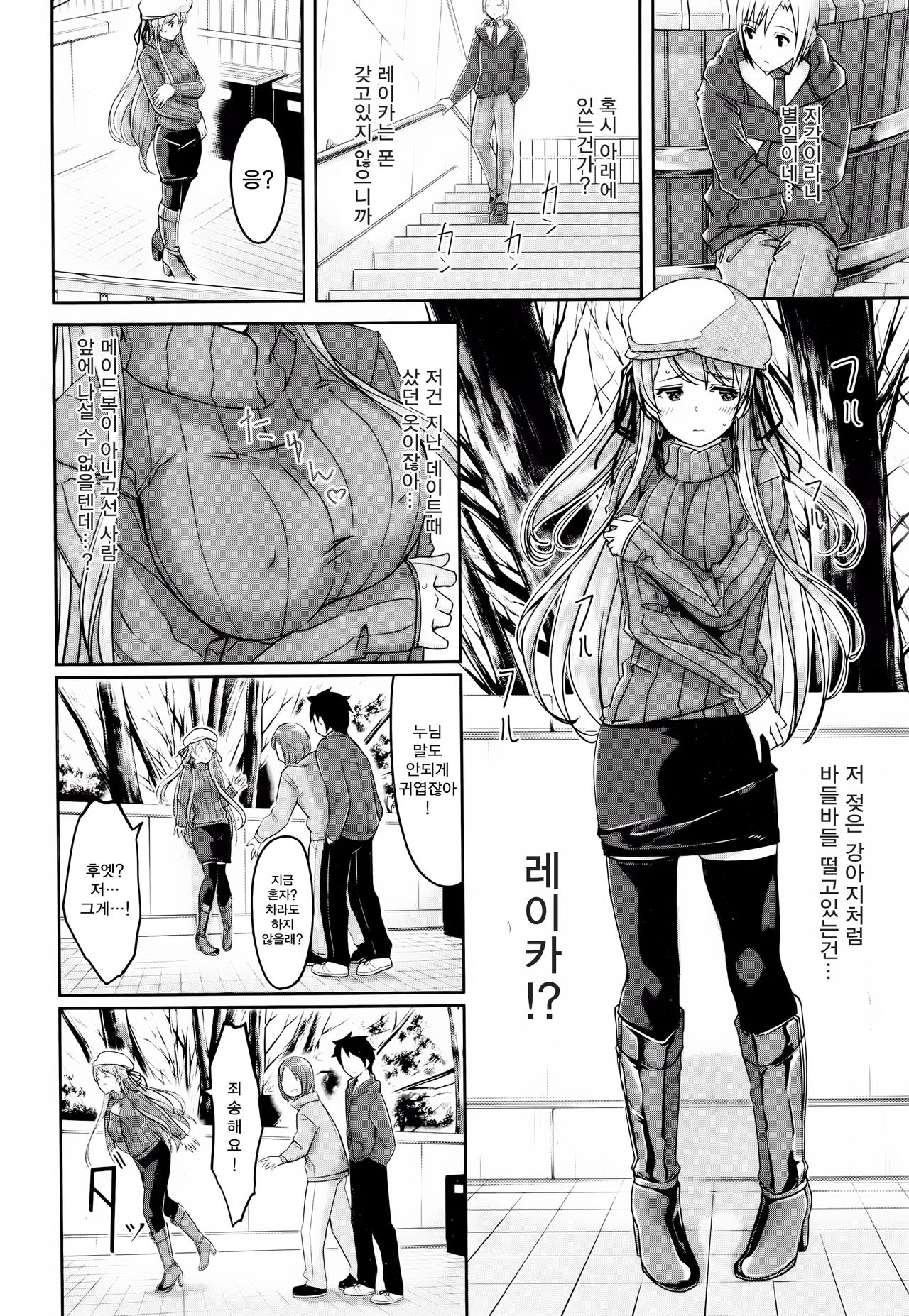 Reika wa Karei na Boku no Maid Ch. 4 | 레이카는 화려한 나의 메이드 4화 page 5 full