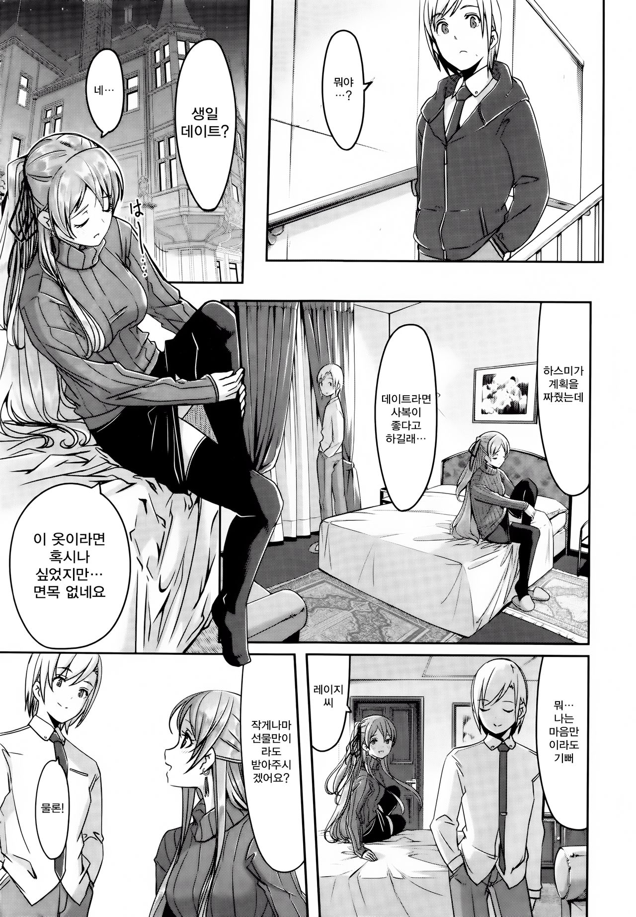 Reika wa Karei na Boku no Maid Ch. 4 | 레이카는 화려한 나의 메이드 4화 page 6 full