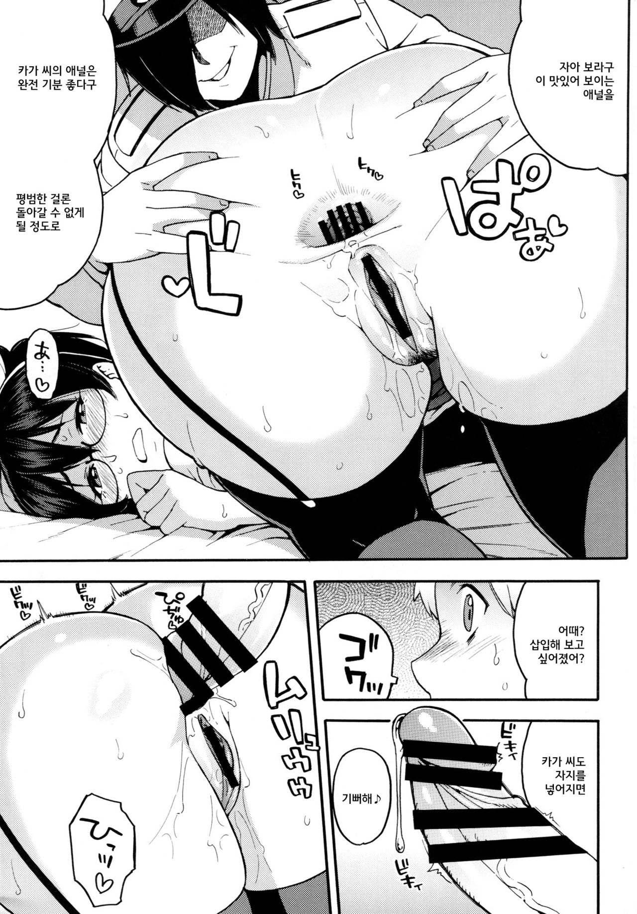 Oshiete! Kaga-sensei ~Hajimete no Niana Jugyou~ page 11 full