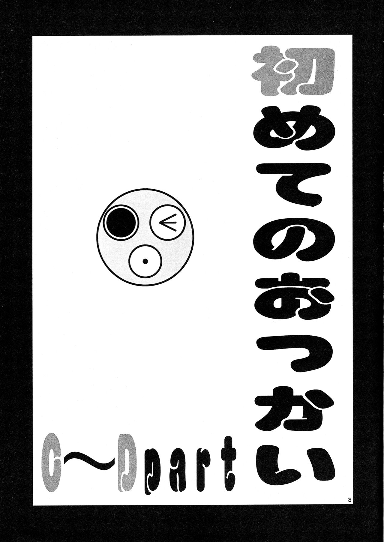 Hajimete no Otsukai C~Dpart page 2 full