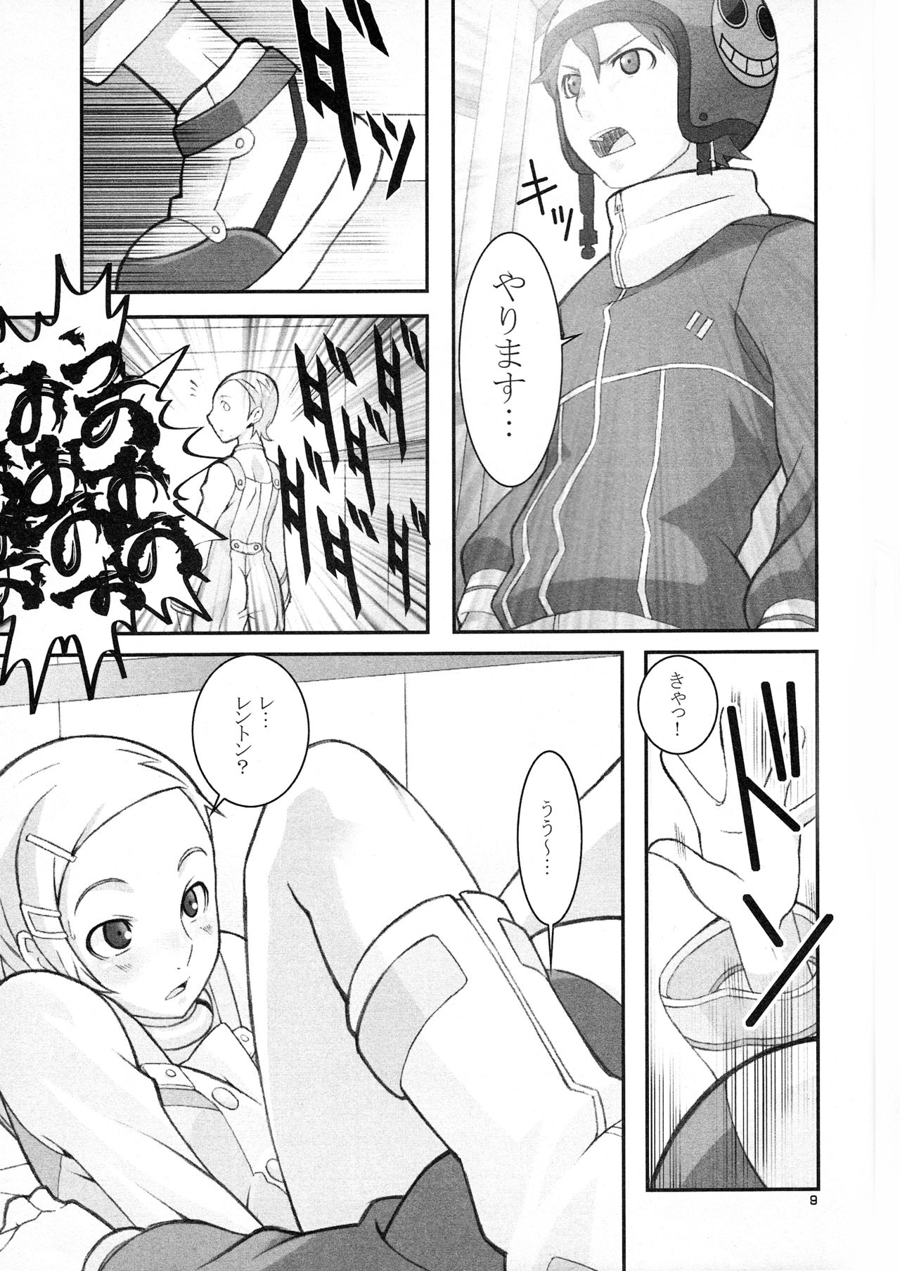 Hajimete no Otsukai C~Dpart page 8 full