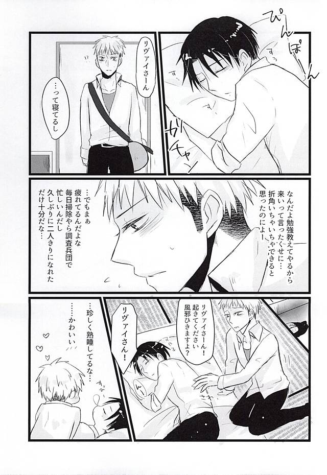 Beat it,Love! page 2 full