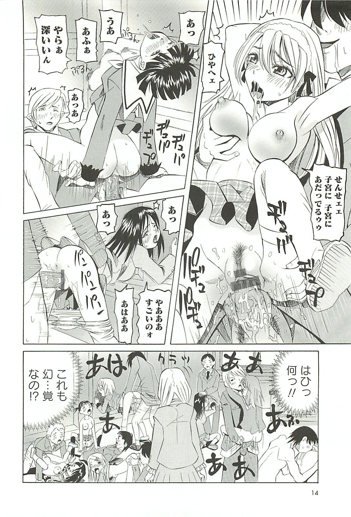 Choukyou Ryoujoku Kyoushitsu page 11 full
