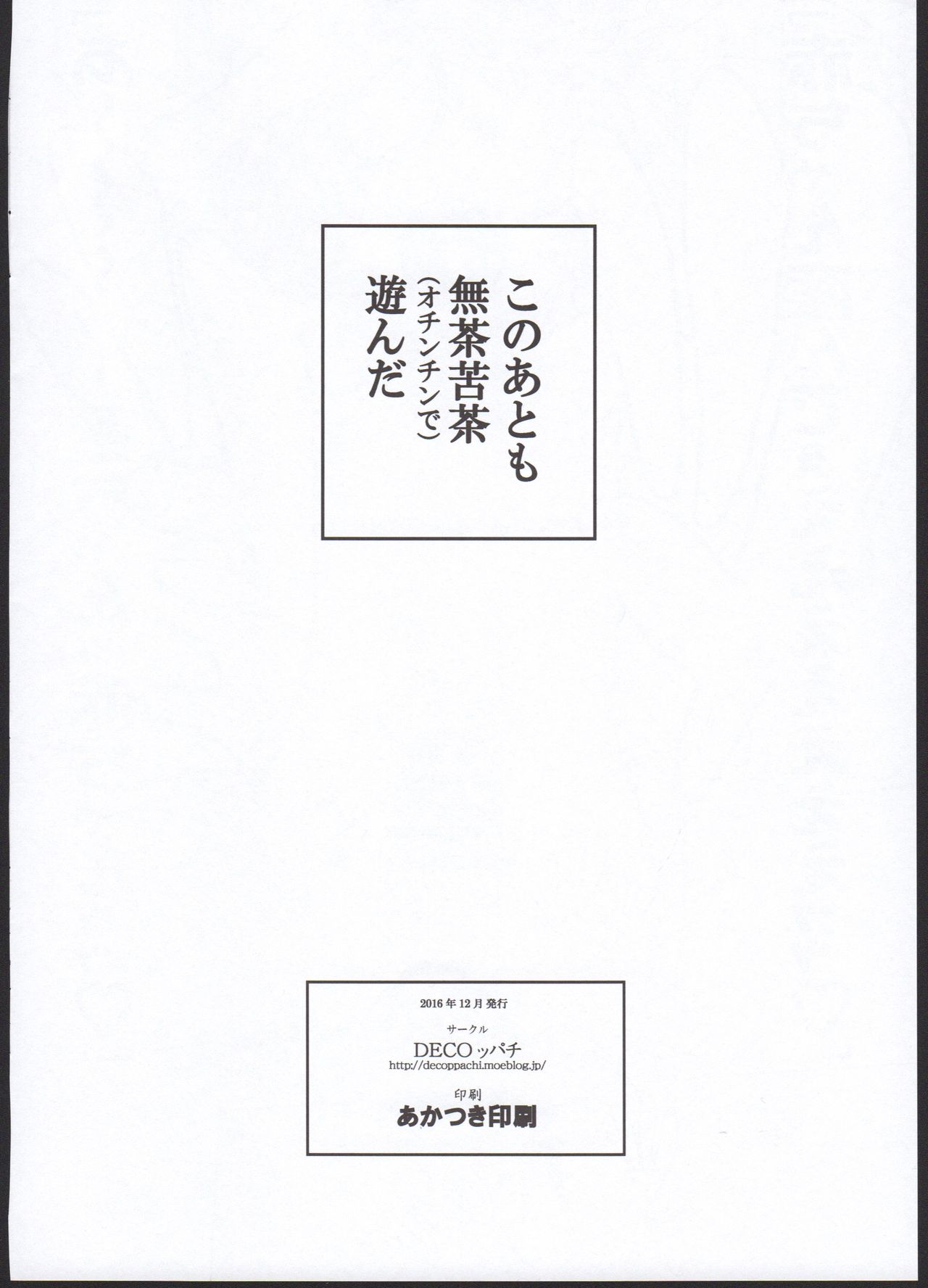Kaoru-chan to Ochinchin de Asobou! page 11 full