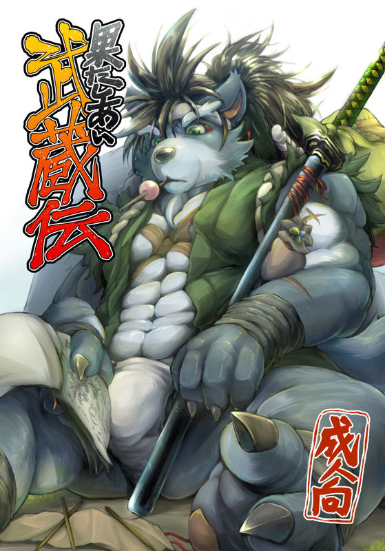 Hatashiai Musashi-den page 1 full