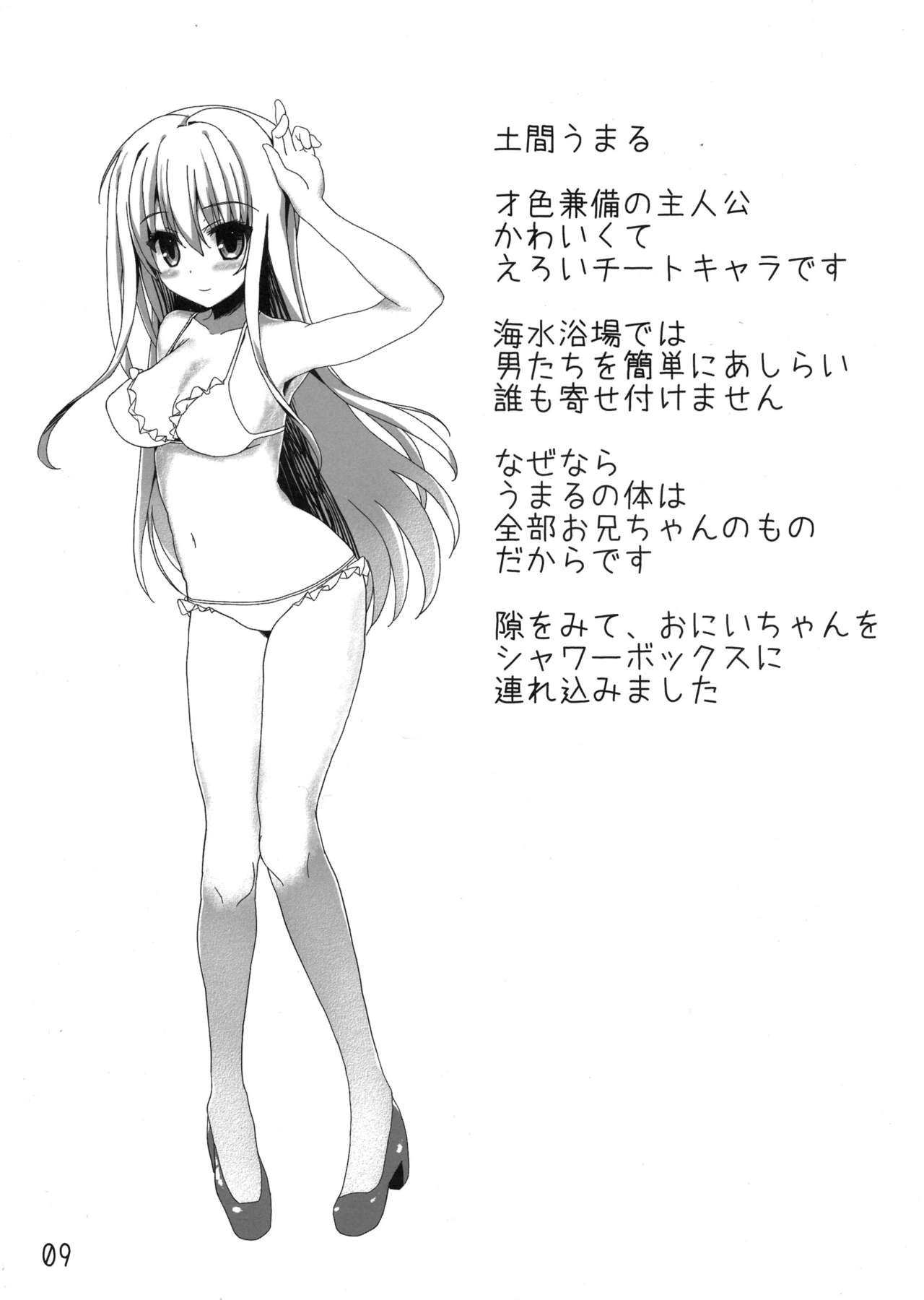 Umaru-chans page 9 full