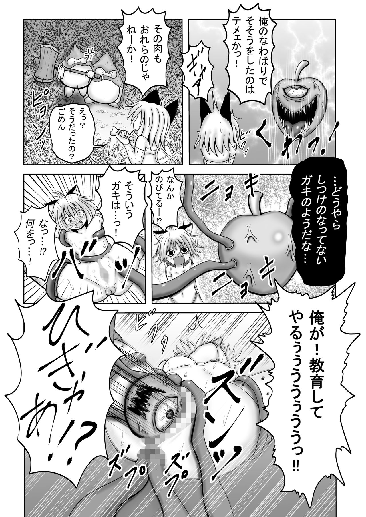 DraQue Monster Joukan  ~Baby Panther Hen~ page 4 full