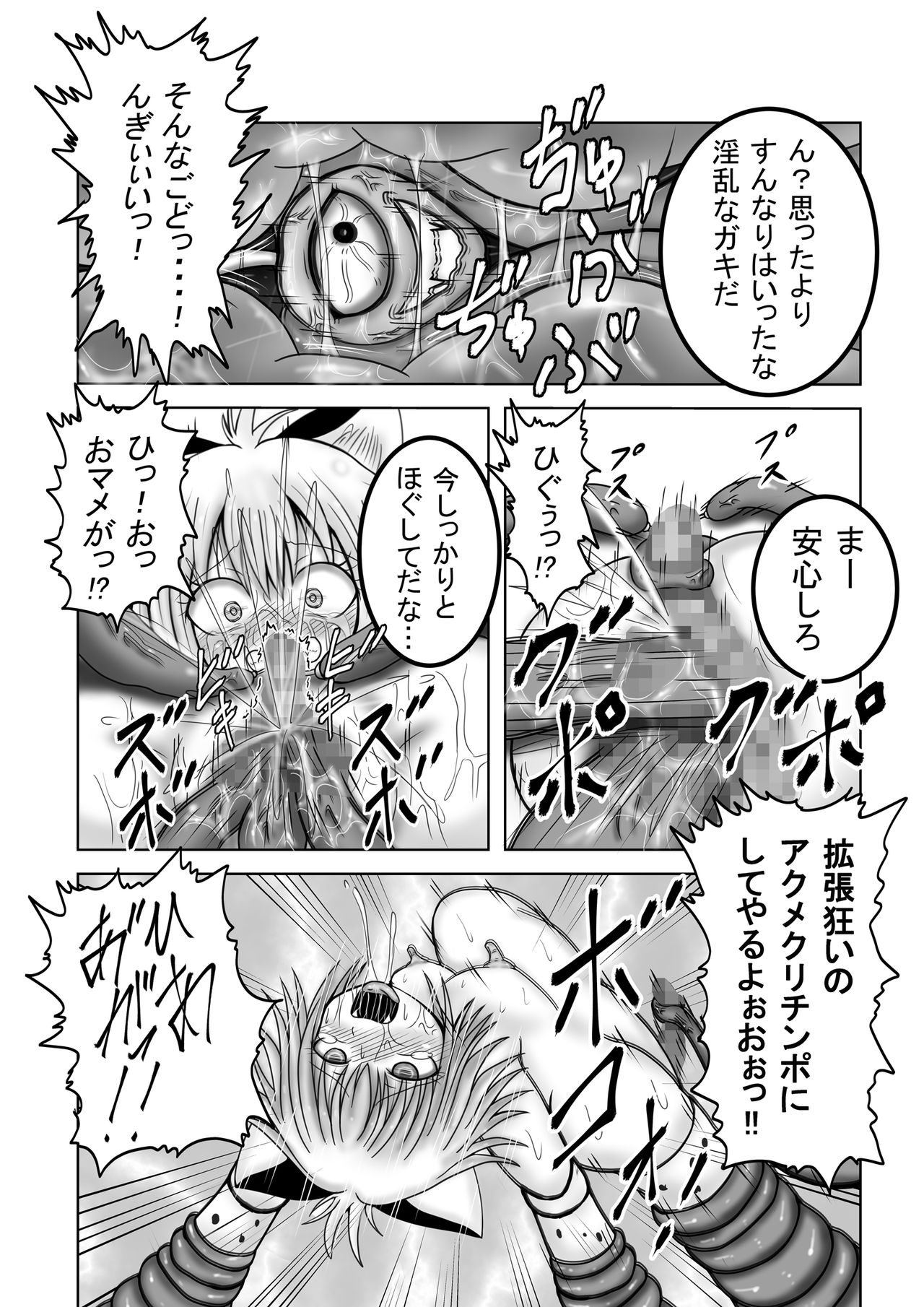 DraQue Monster Joukan  ~Baby Panther Hen~ page 5 full