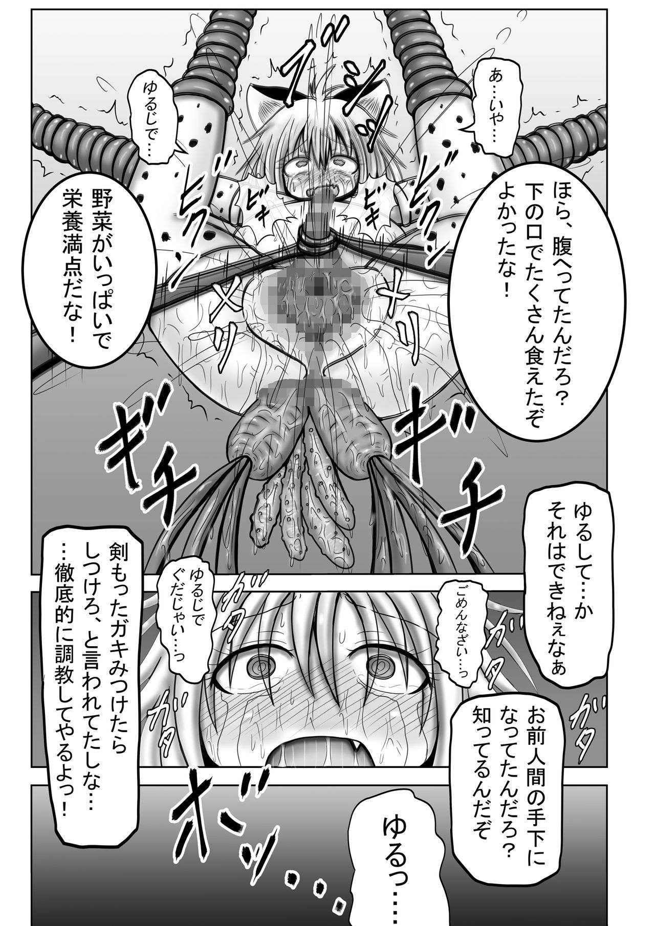DraQue Monster Joukan  ~Baby Panther Hen~ page 8 full