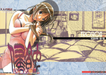 [Otonano Gu-wa (Yamada Tarou (Kamei))] EROSION 03 cover