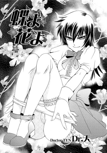 [Dr. Ten] Chou yo Hana yo (Josou no Oujisama - The Drag Prince) [English] cover