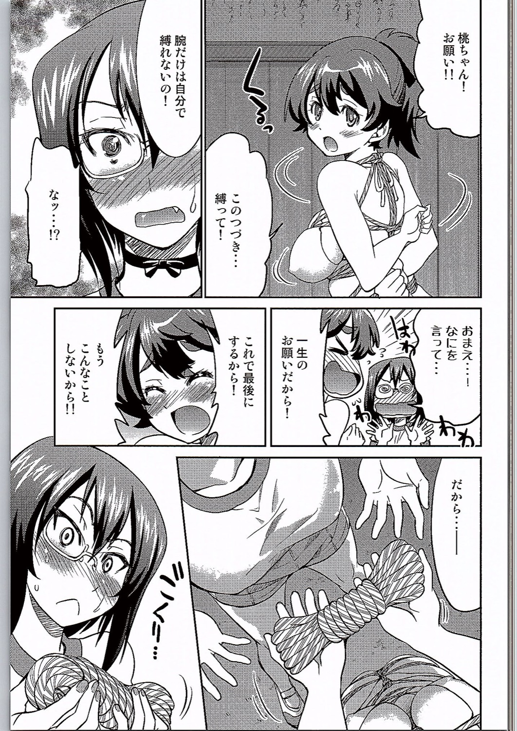 Yuzu Shibari page 12 full