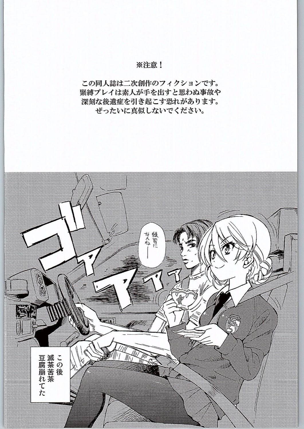 Yuzu Shibari page 3 full