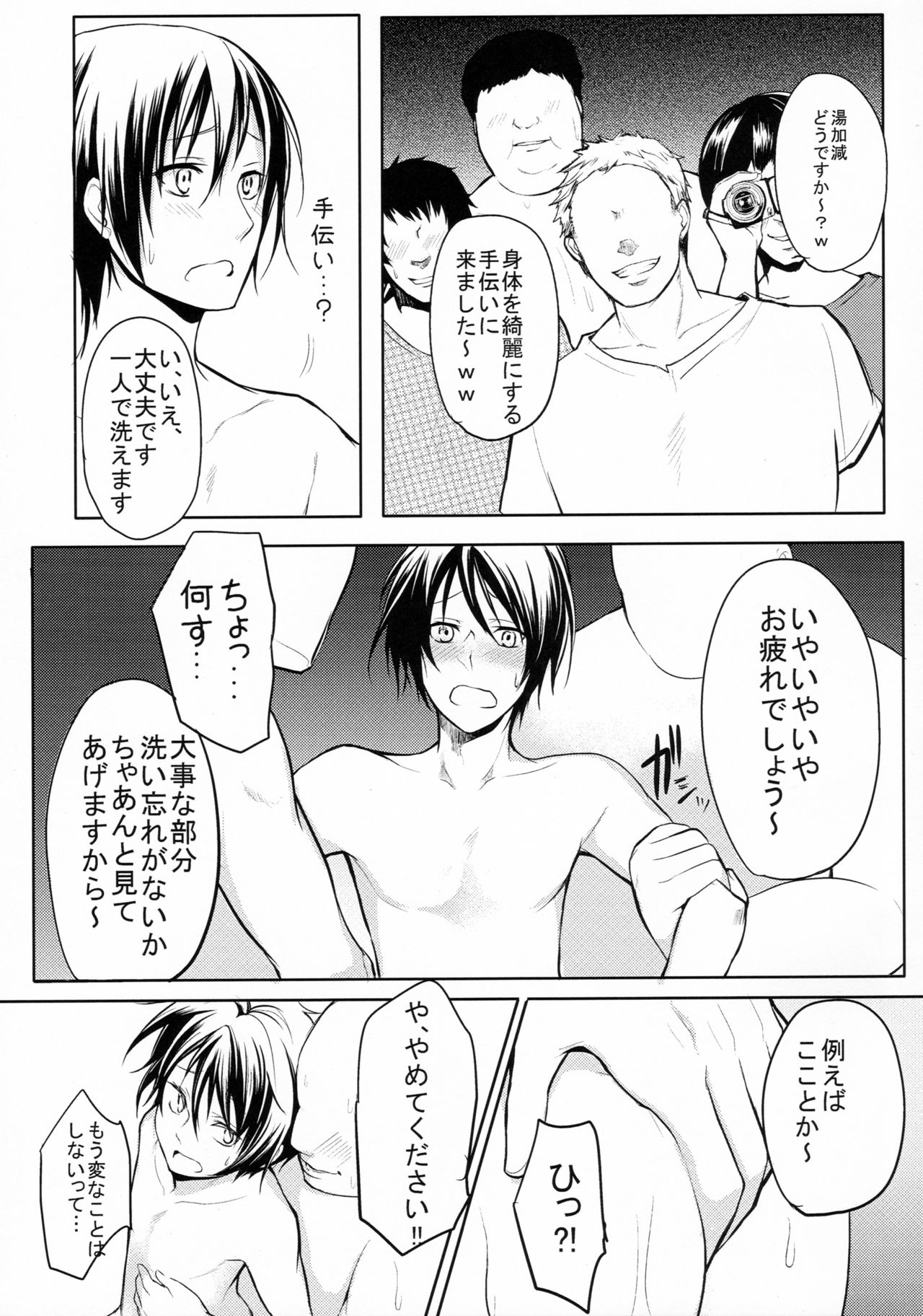 Shimakaze-kun Hokaku Keikaku 2 page 4 full