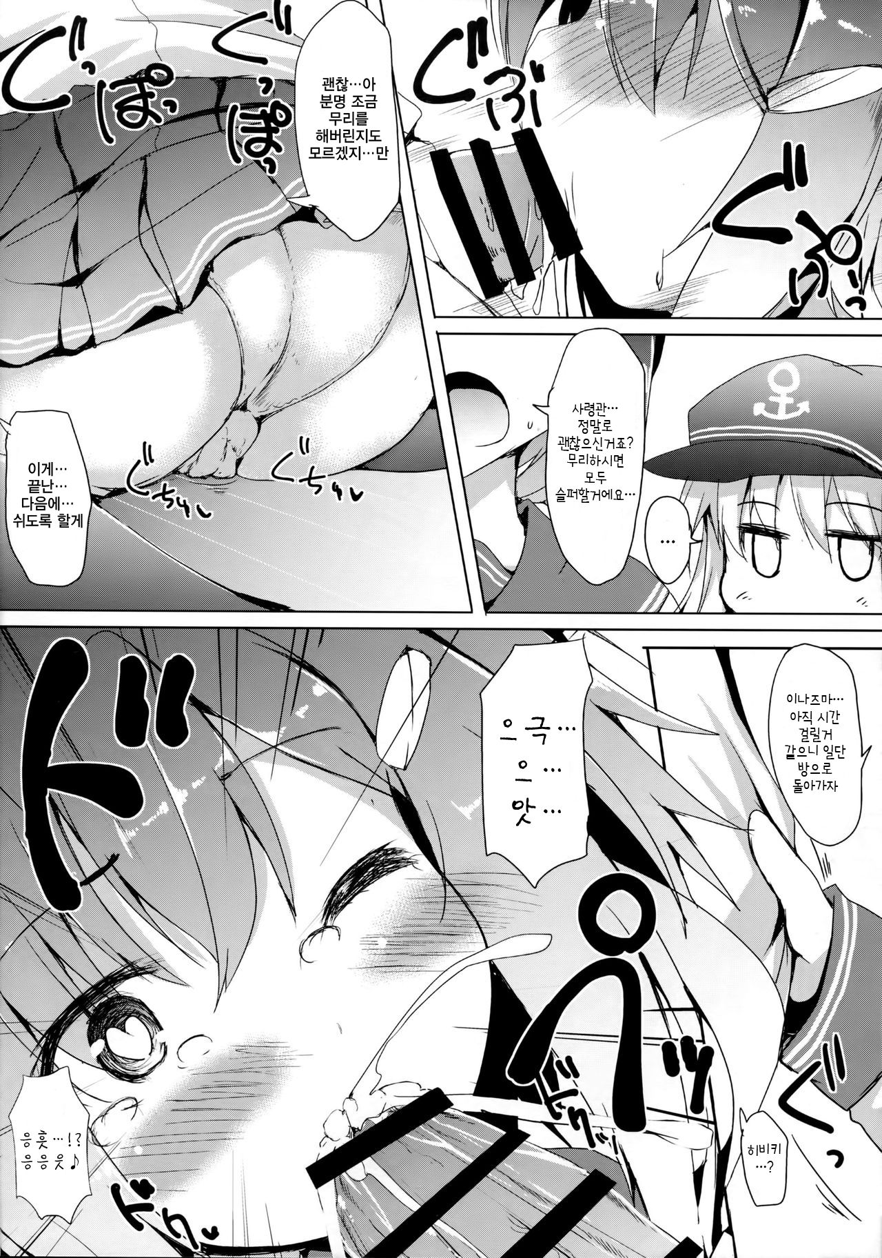 Ikazuchi-chan ni Amaetai page 11 full