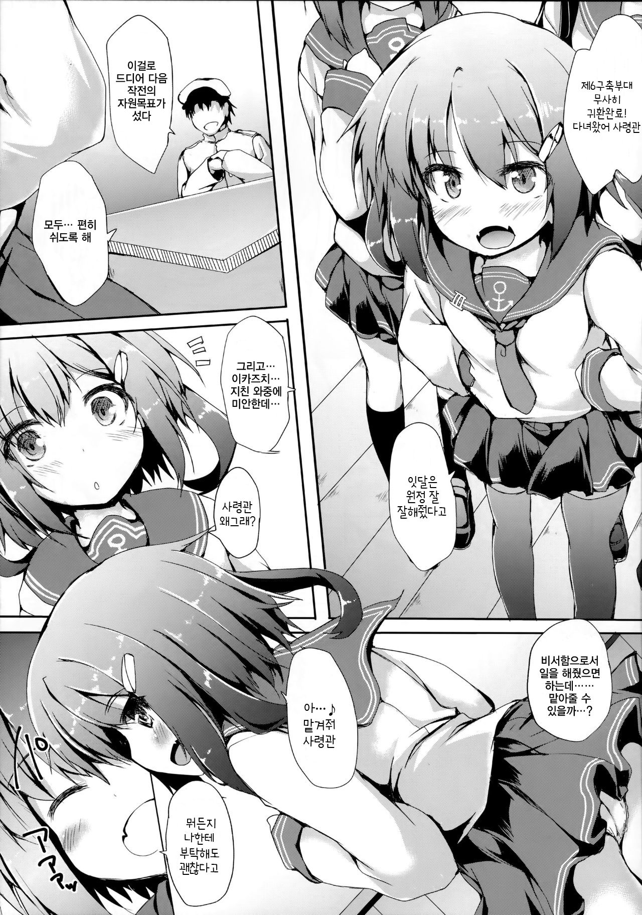 Ikazuchi-chan ni Amaetai page 4 full
