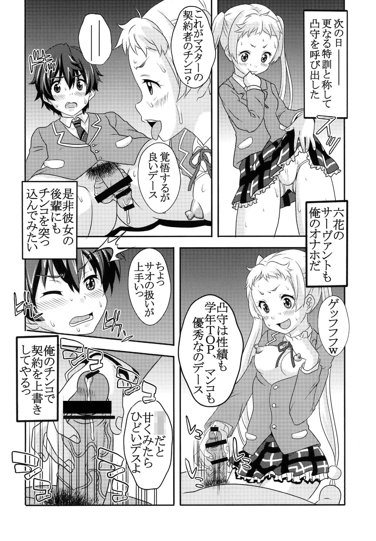 Dekomori Muichaimashita page 12 full
