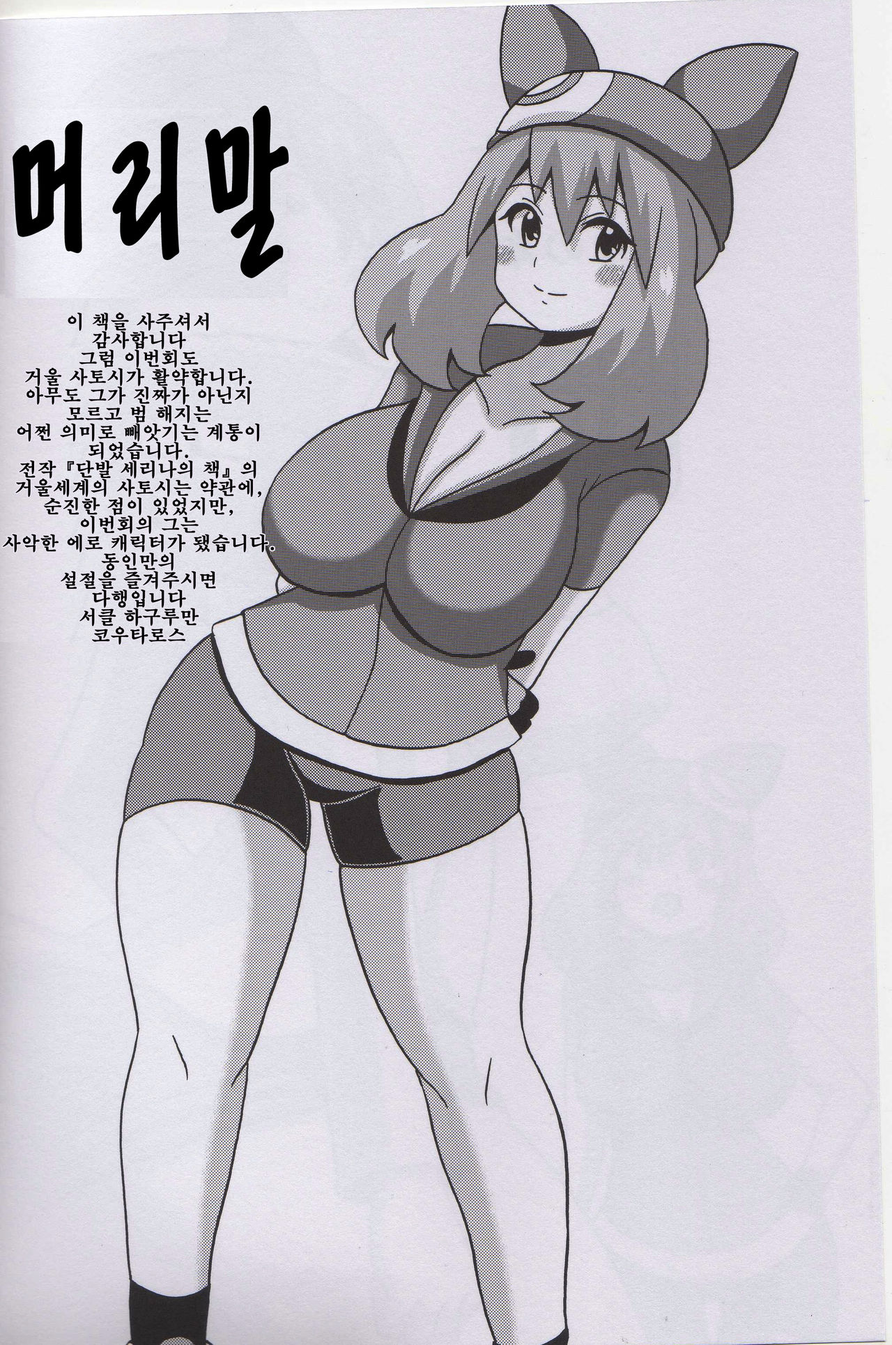Araragi Hakase to Haruka no Hon | 아라라기 박사와 하루카의 책 page 2 full