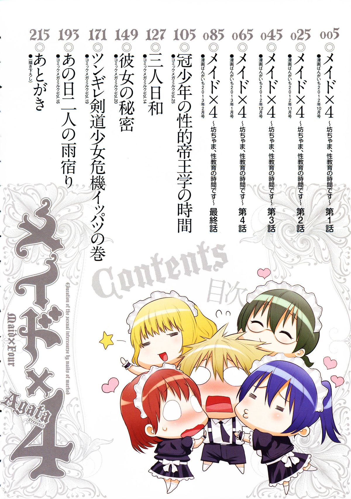 Maid x4 Ch. 1-6, 8, 10 page 7 full