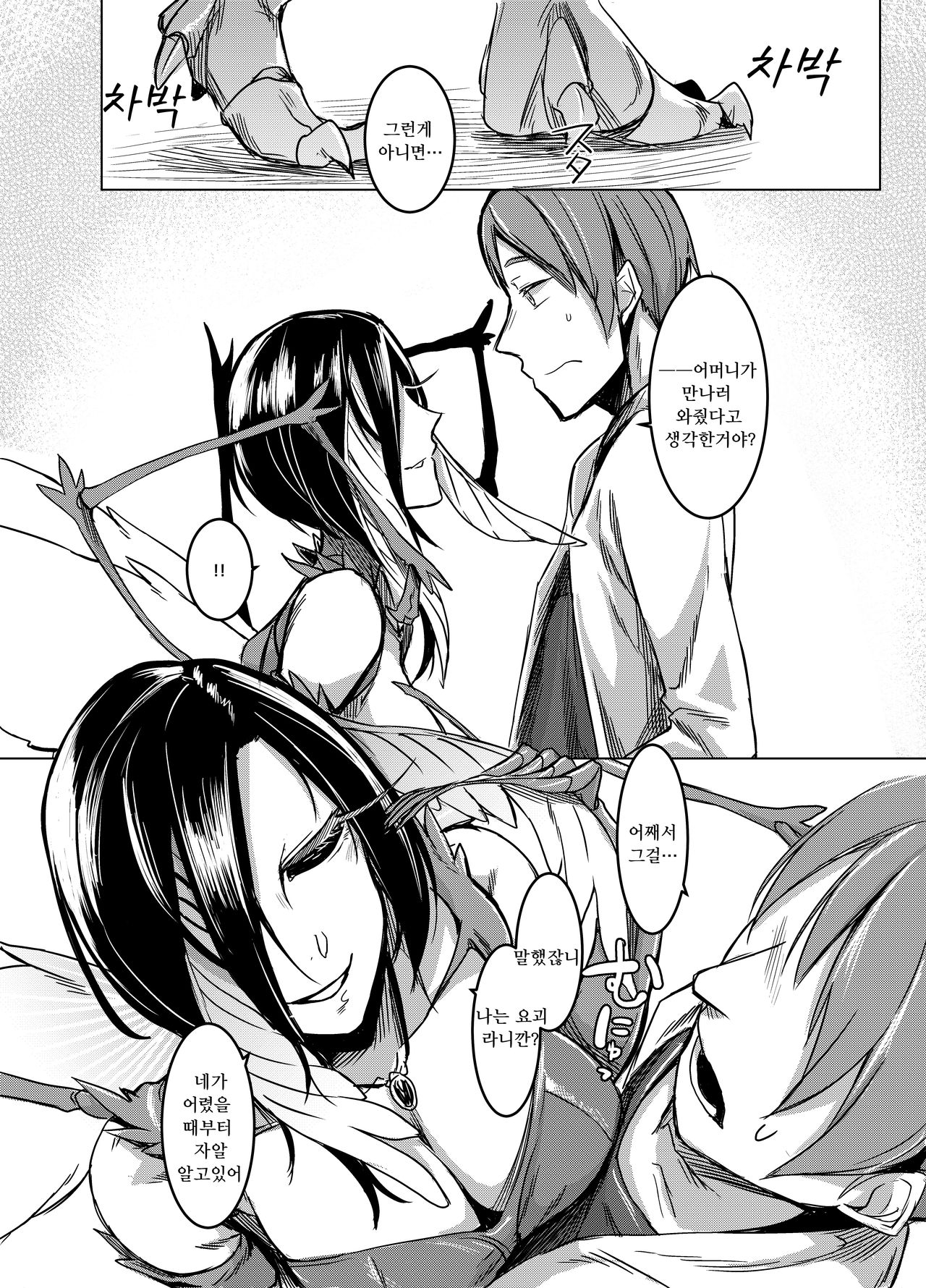 Kuroageha no Uta page 7 full
