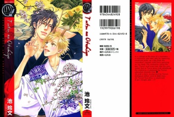 [Ike Reibun] Tatsu no Otoshigo [English] cover