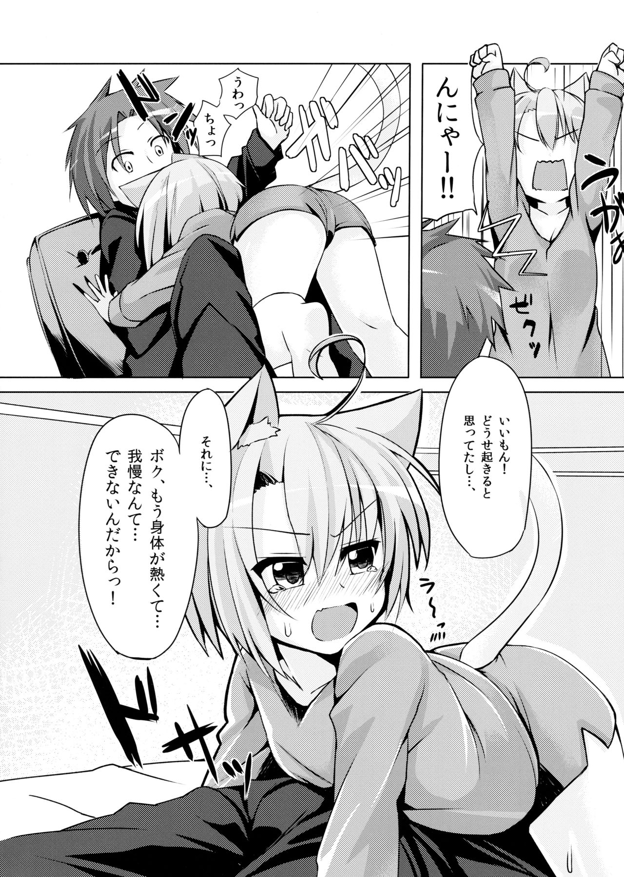 Harusaki Nekosaki. page 5 full
