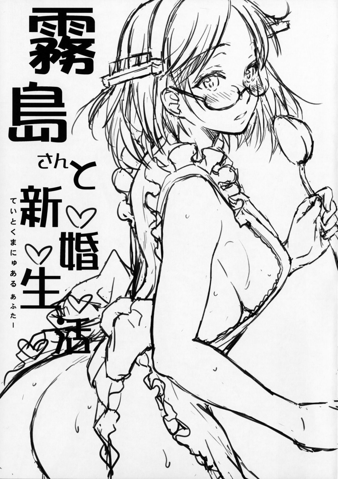 Kirishima-san to Shinkon Seikatsu - Teitoku Manual After page 2 full