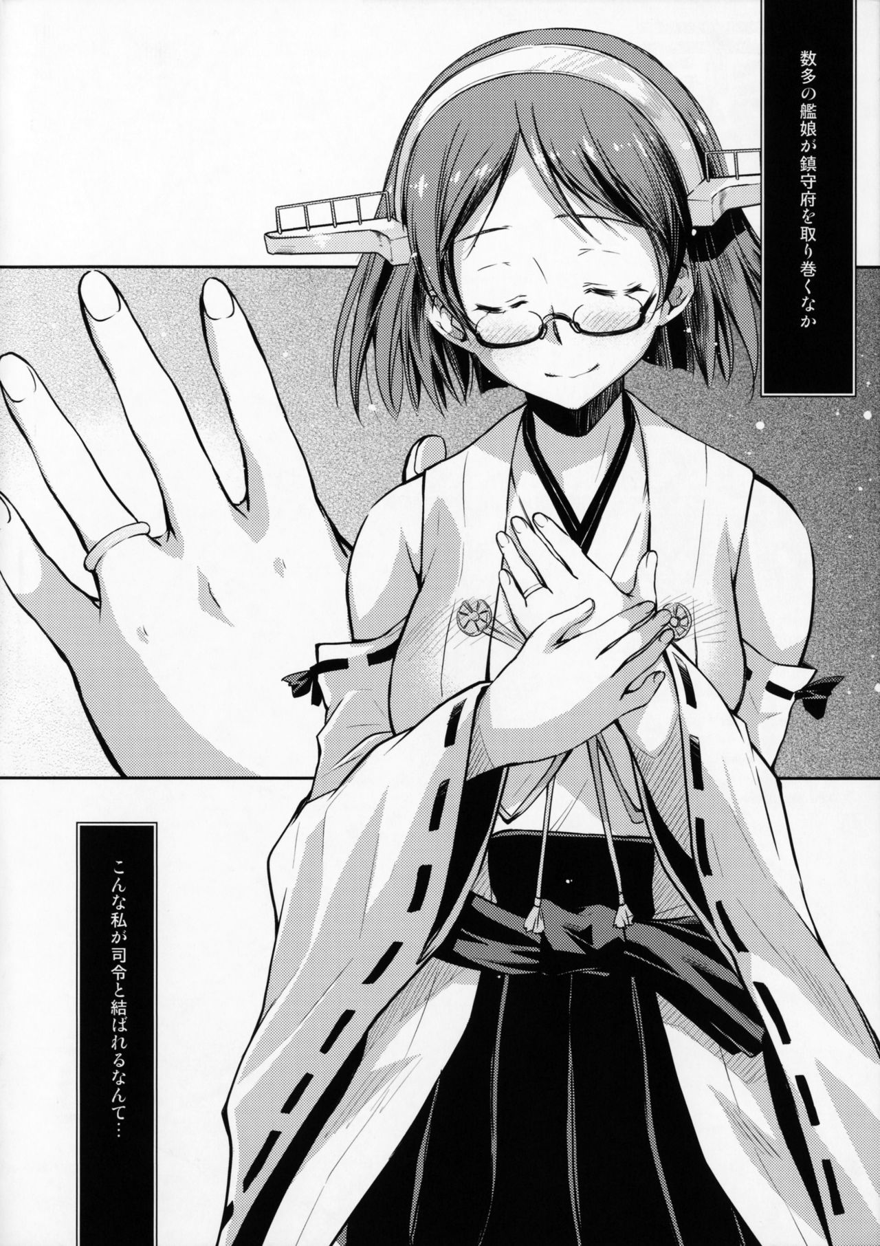 Kirishima-san to Shinkon Seikatsu - Teitoku Manual After page 3 full