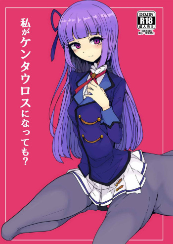 [Hamusuta-nonikomi (Motsu Aki)] Watashi ga Centaur Ninattemo? (Aikatsu!) [Digital] cover