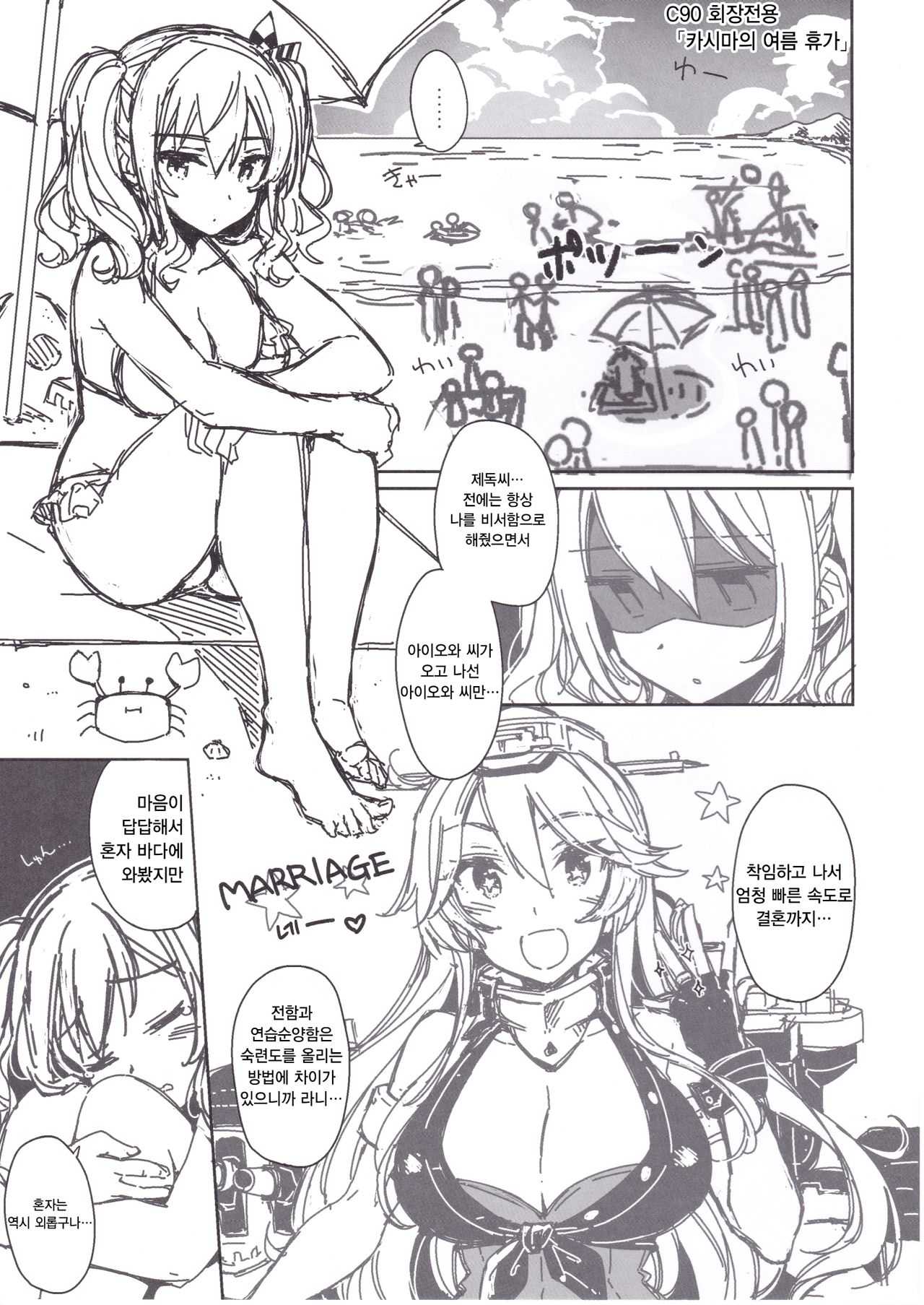 C90 Kaijou Genteibon "Kashima no Natsuyasumi" | C90 회장 한정책 「카시마의 여름 휴가」 page 2 full