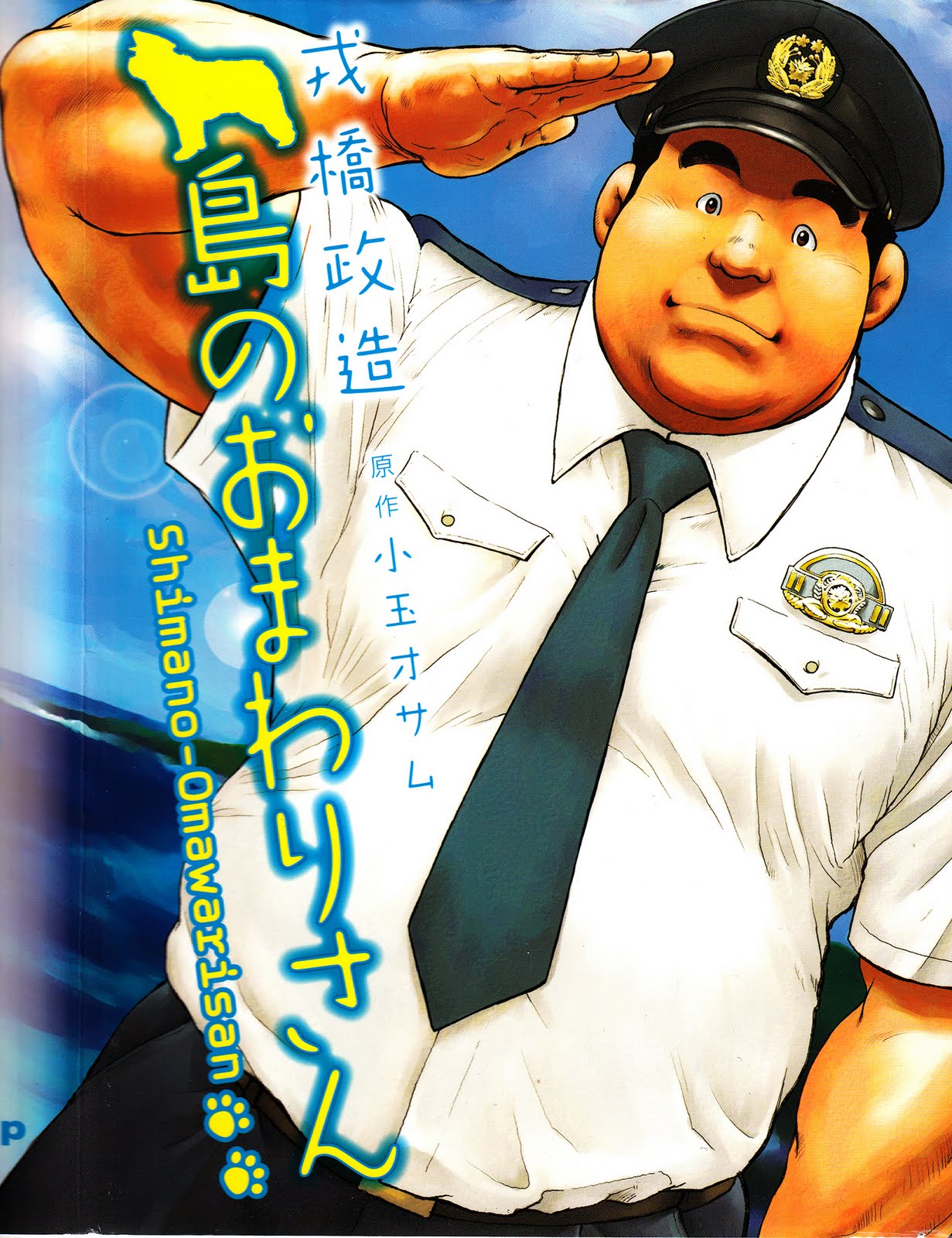 Policeman Island page 1 full