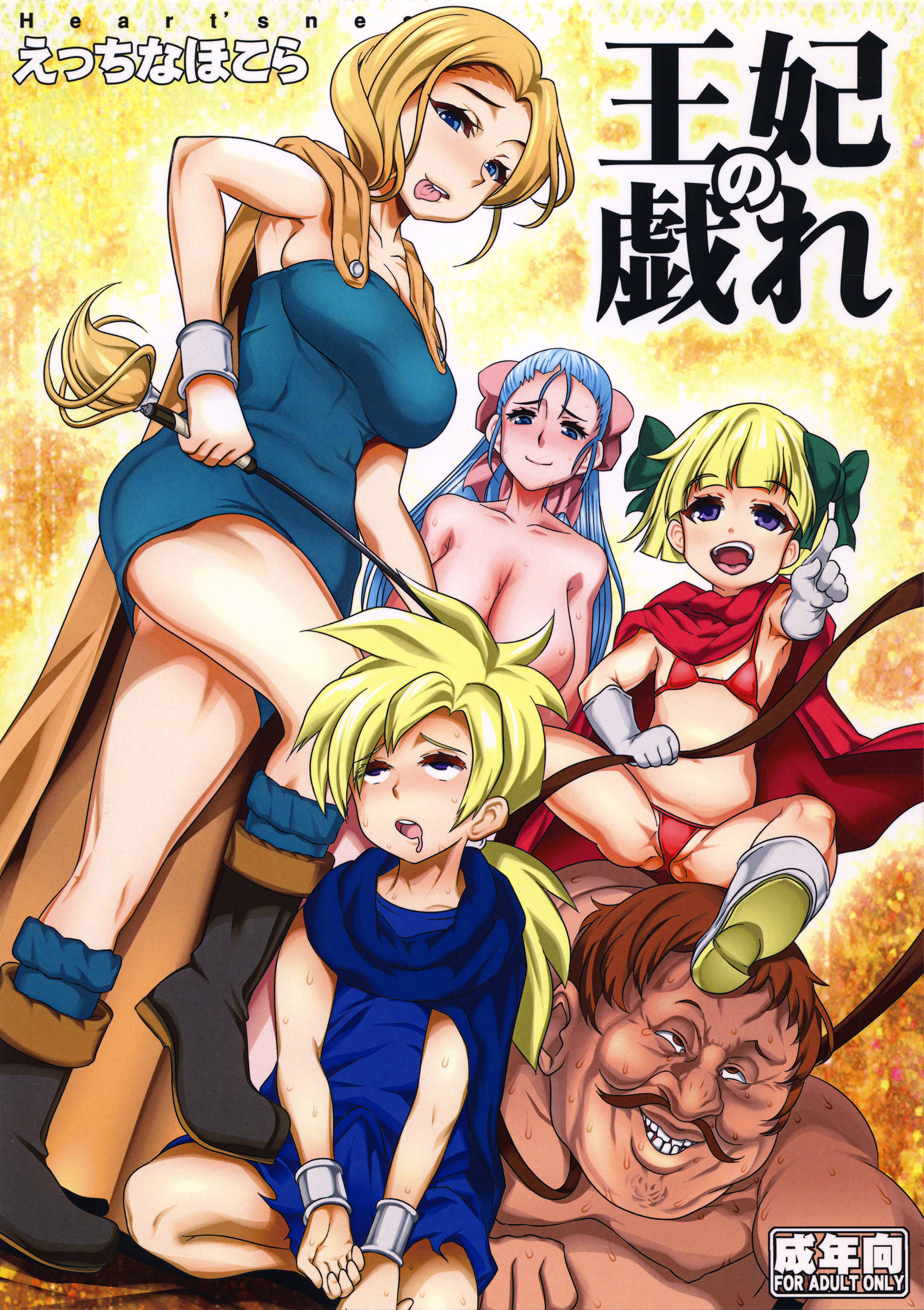 Ouhi no Tawamure page 1 full
