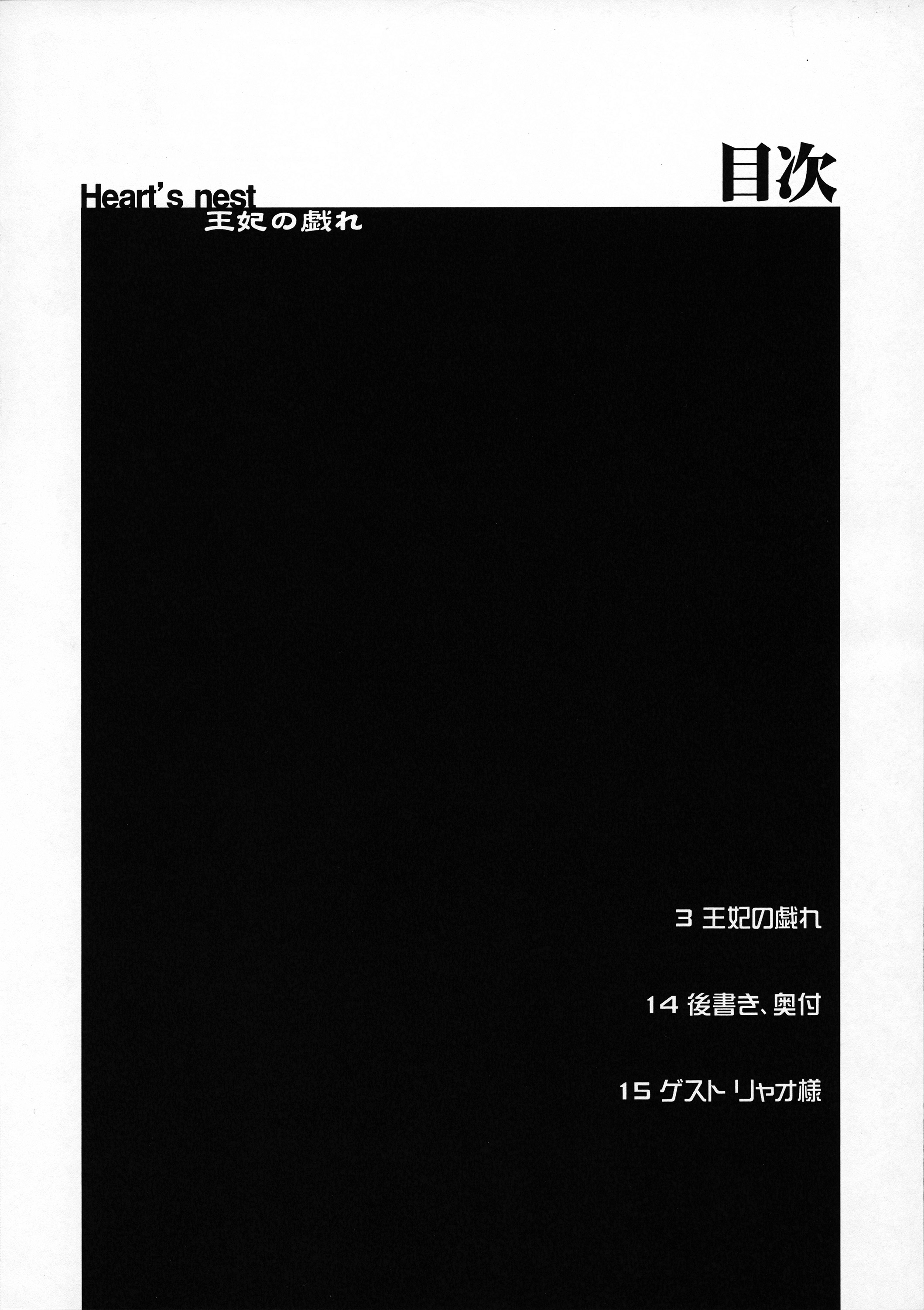 Ouhi no Tawamure page 3 full