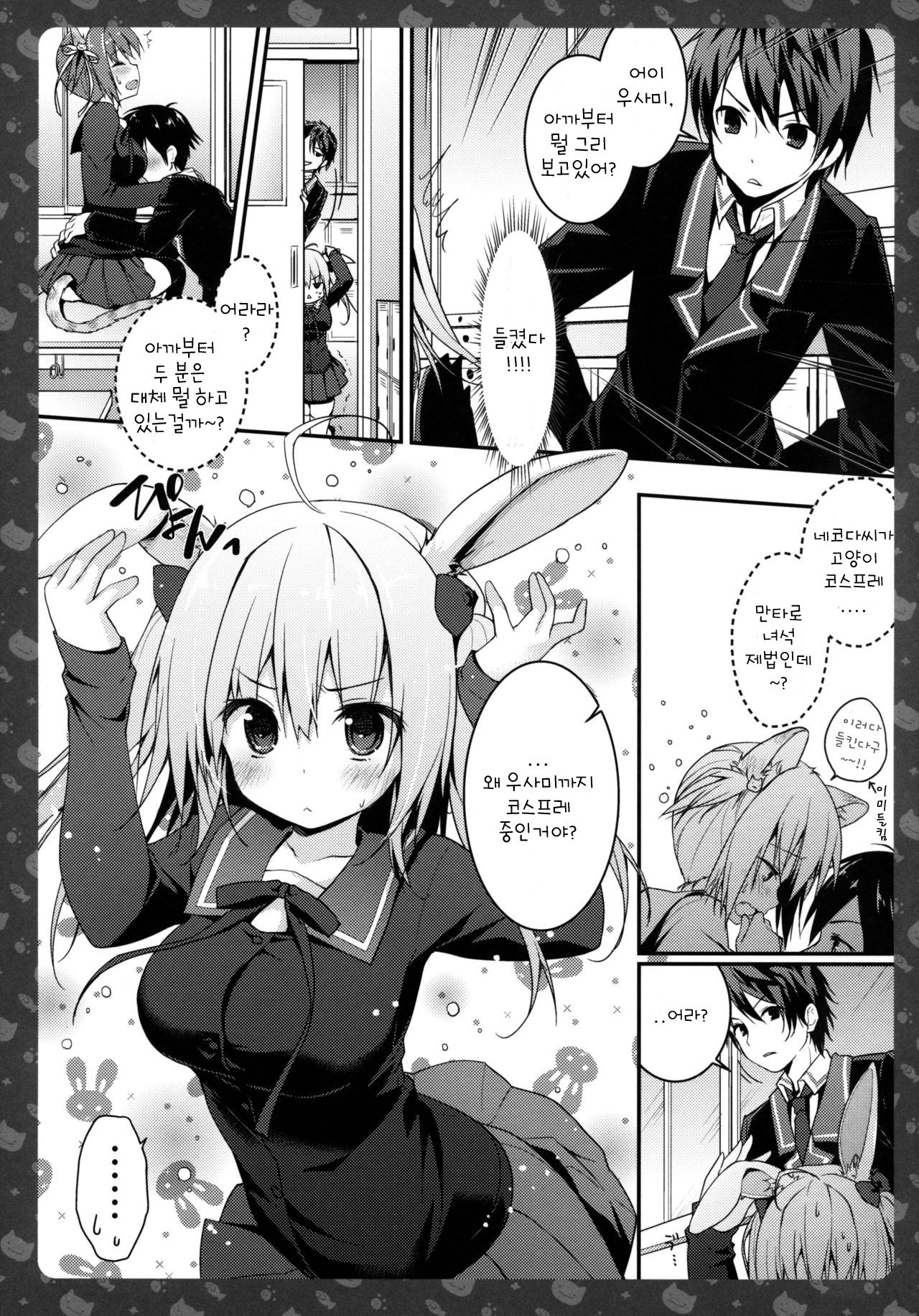 Nyancology 4 -Usami-san To Himitsu no Hokenshitsu- page 11 full