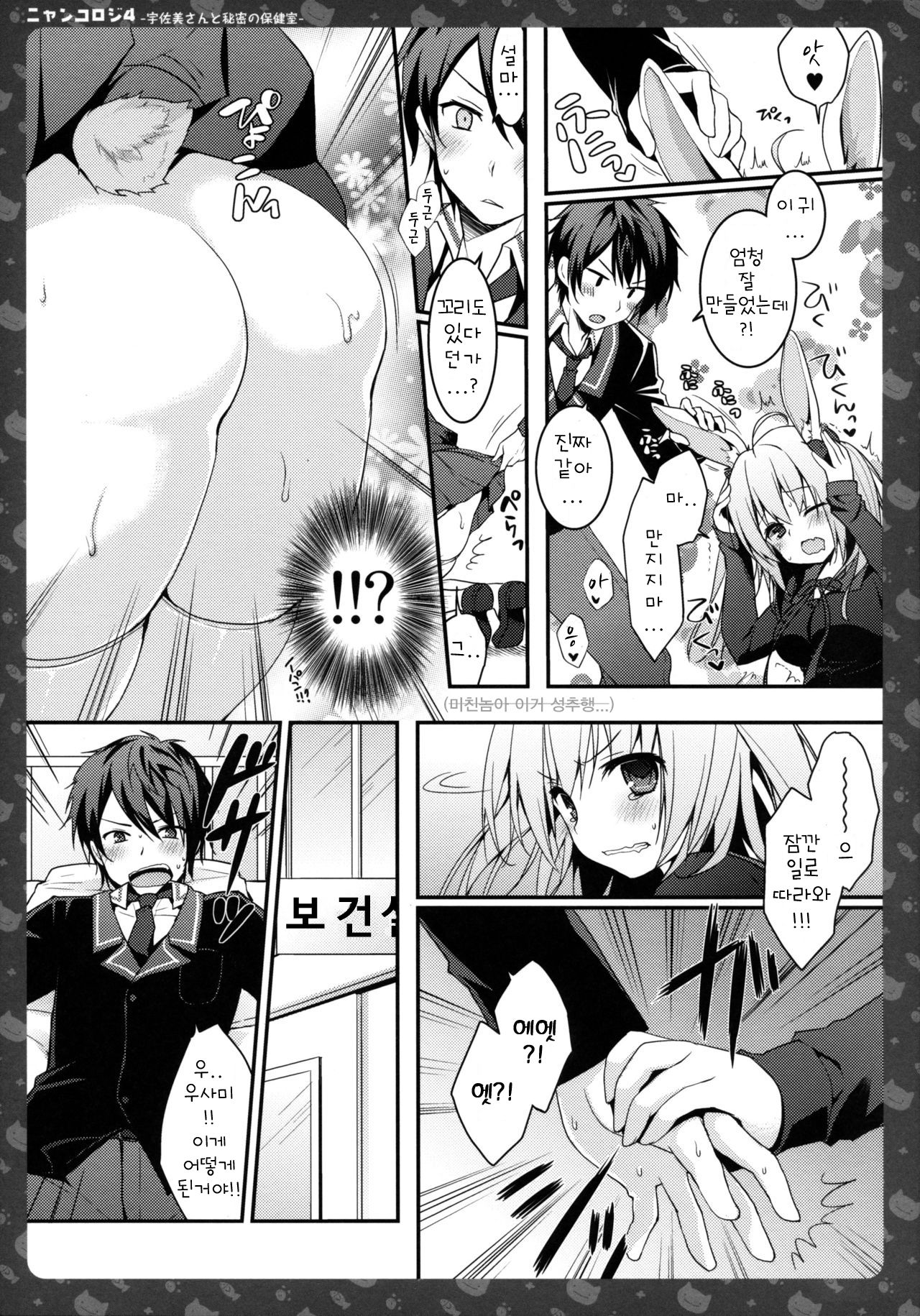 Nyancology 4 -Usami-san To Himitsu no Hokenshitsu- page 12 full