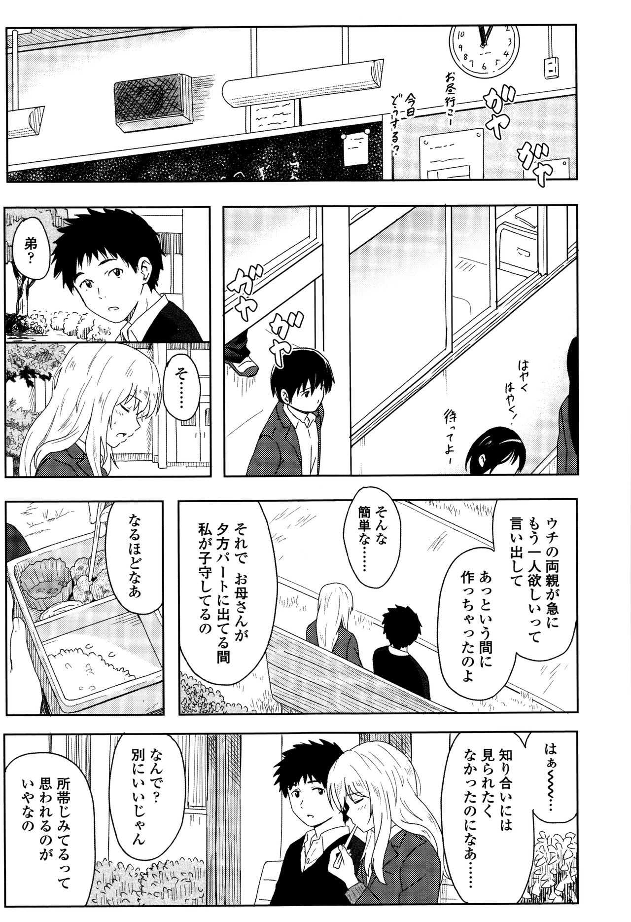 Tokubetsu na Mainichi - Special daily page 12 full