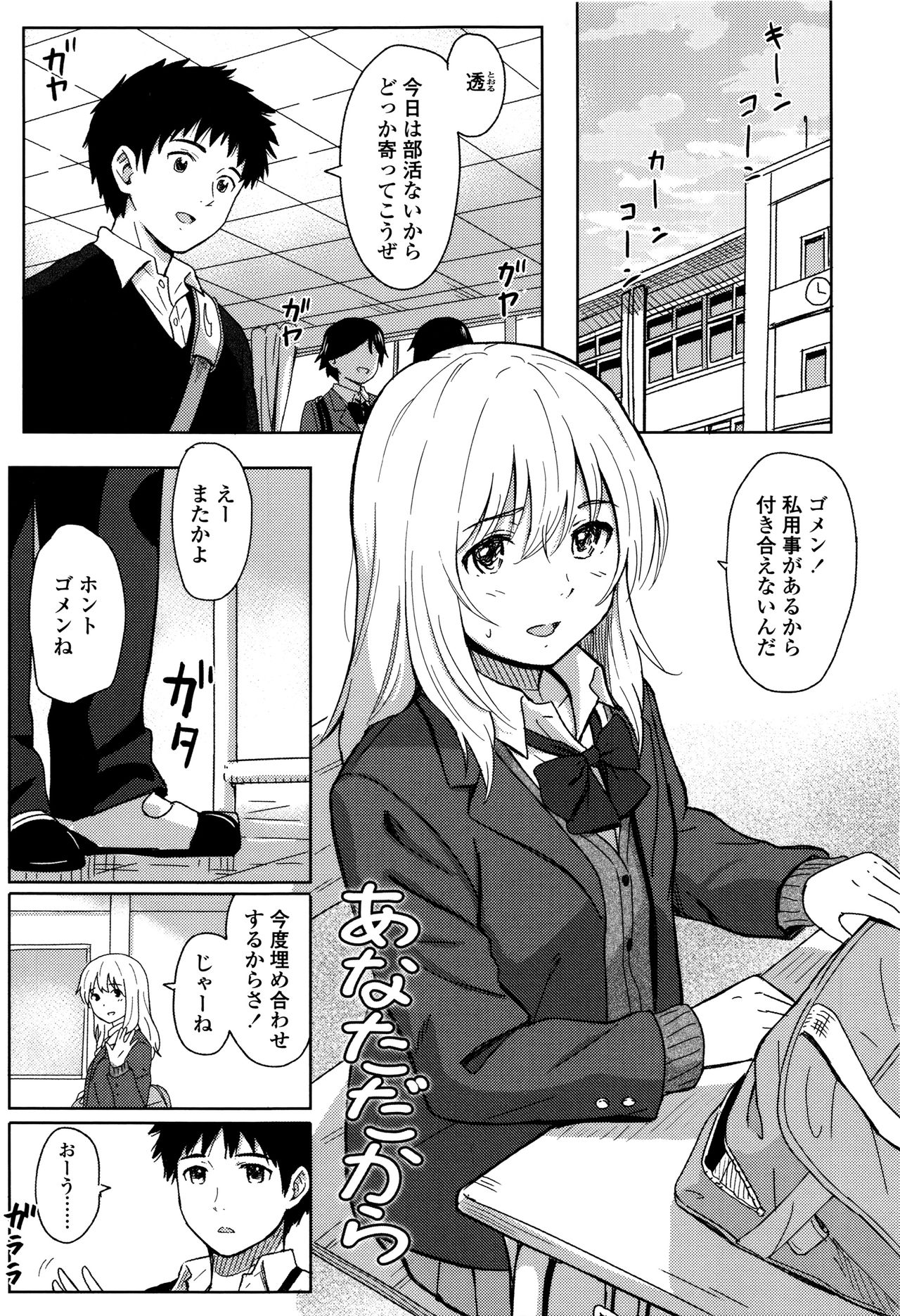Tokubetsu na Mainichi - Special daily page 6 full