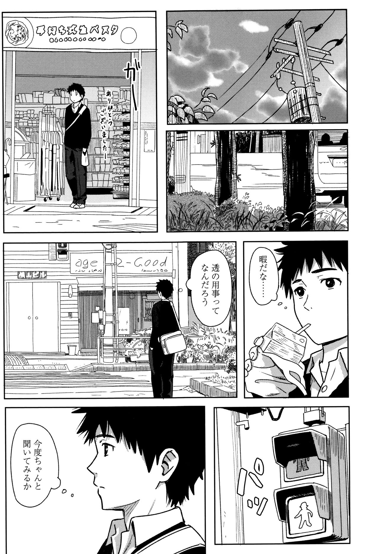 Tokubetsu na Mainichi - Special daily page 8 full