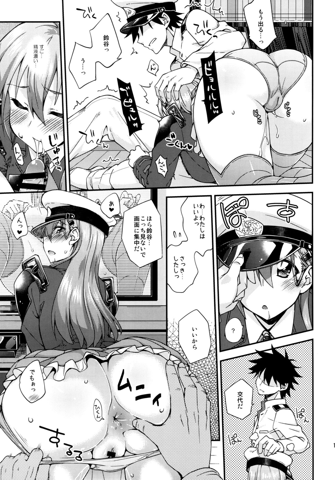 Suzuya to Dousuru? Nanishichau? 7 page 12 full