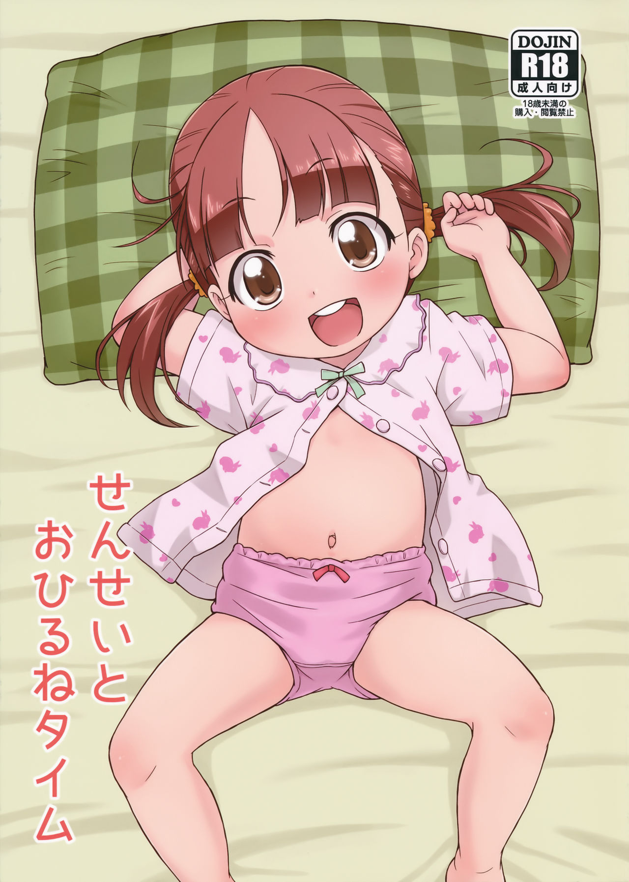 Sensei to Ohirune Time page 1 full