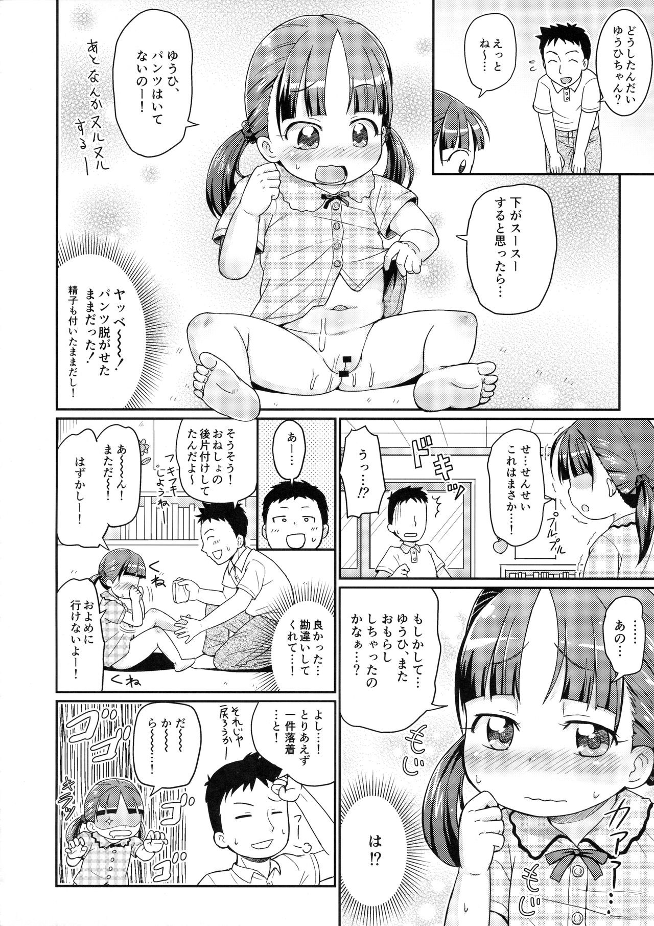 Sensei to Ohirune Time page 11 full