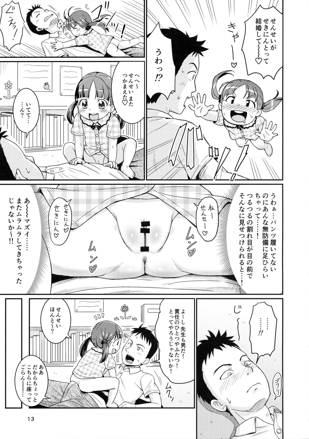 Sensei to Ohirune Time page 12 full