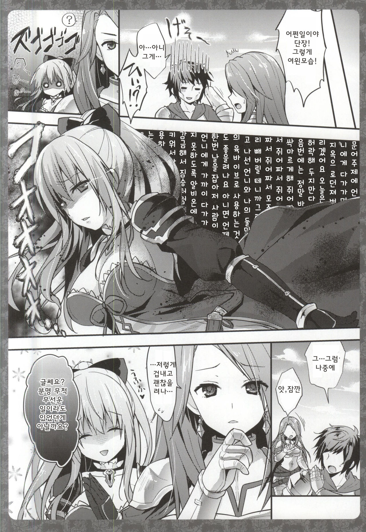 Vila no Karada de Tashikamete sashiagemasuwa page 11 full