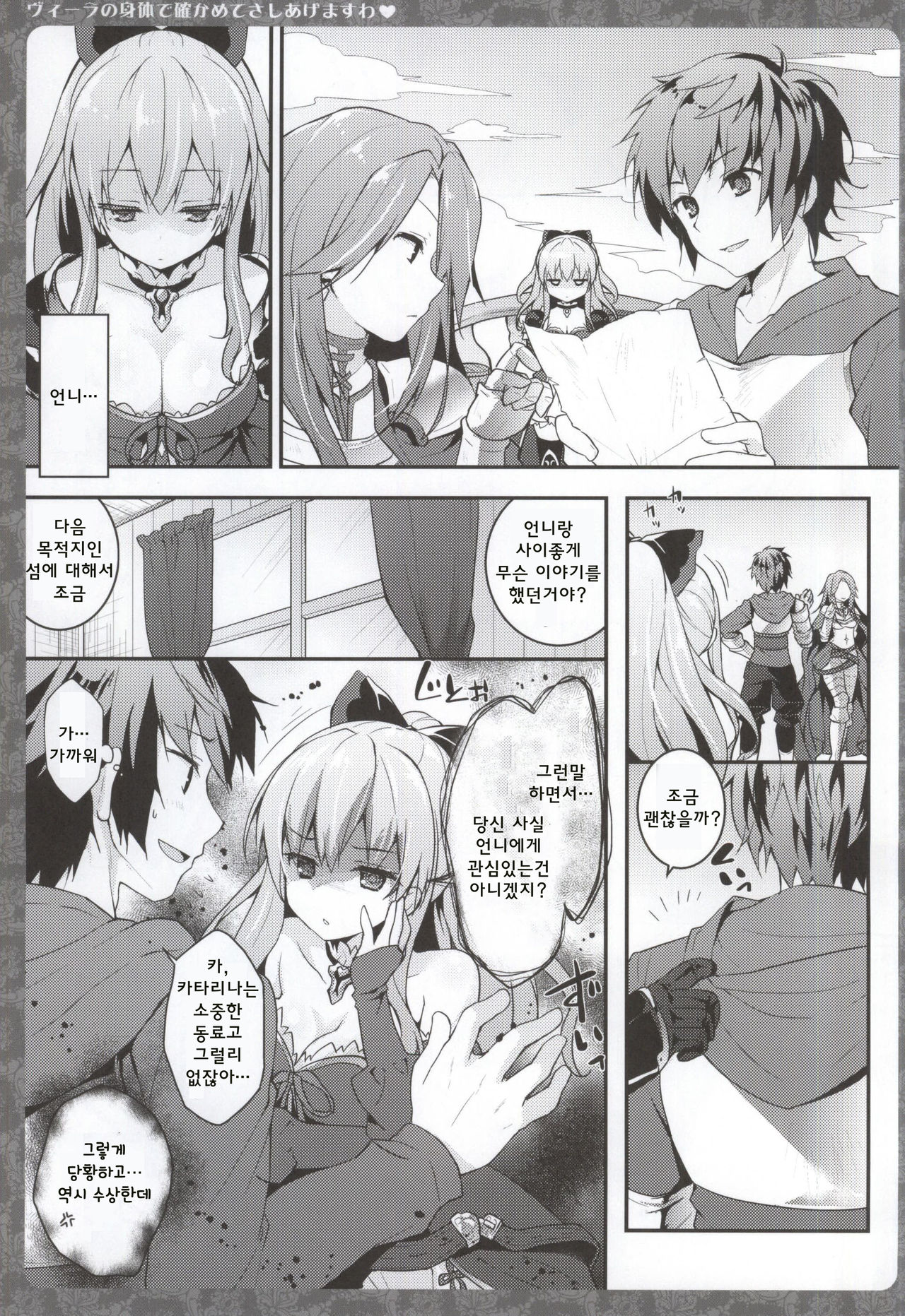 Vila no Karada de Tashikamete sashiagemasuwa page 2 full