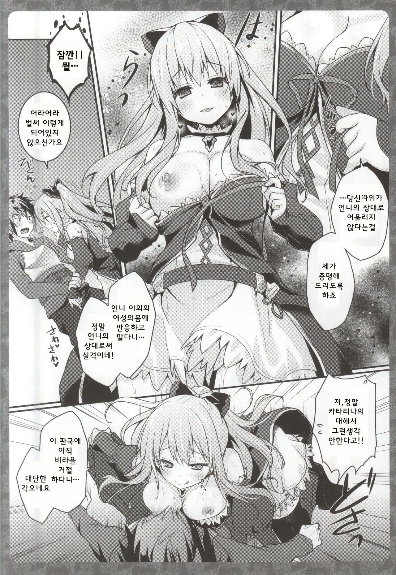 Vila no Karada de Tashikamete sashiagemasuwa page 3 full