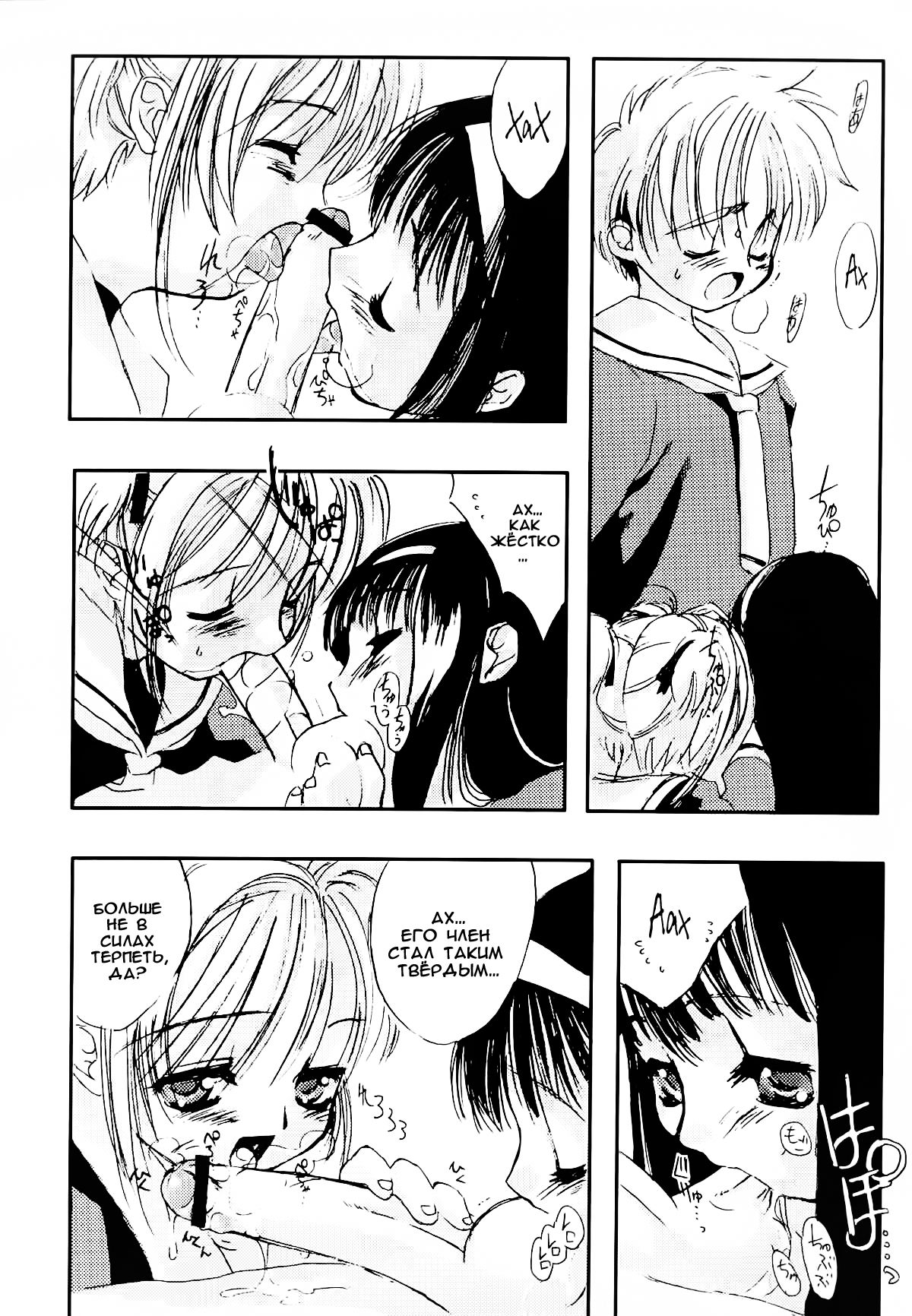 Please Teach Me 2. | Пожалуйста, научи меня 2 page 11 full